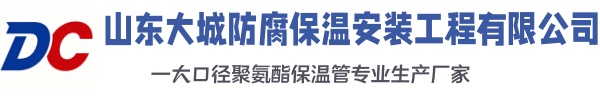 喀左大城防腐保温安装工程有限公司